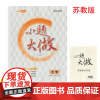 (2024新教材/含答案)小题大做化学苏教版选择性必修2江西高校出版社高二2化学苏教版选修二课堂同步练习册高中化学课后教