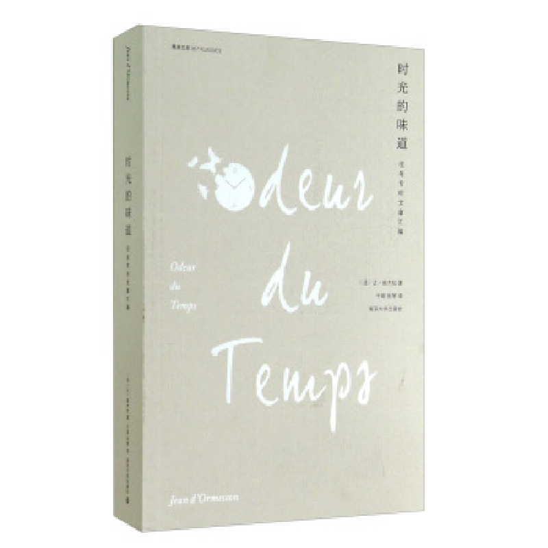 正版新书]时光的味道-往年专栏文章汇编端木松9787305135040