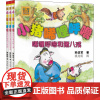 [新华]小猪唏哩呼噜·唏哩呼噜和他的弟弟+大耳朵+猪八戒(注音版) 孙幼军 正版书籍 店
