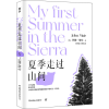 醉染图书夏季走过山间9787505733213