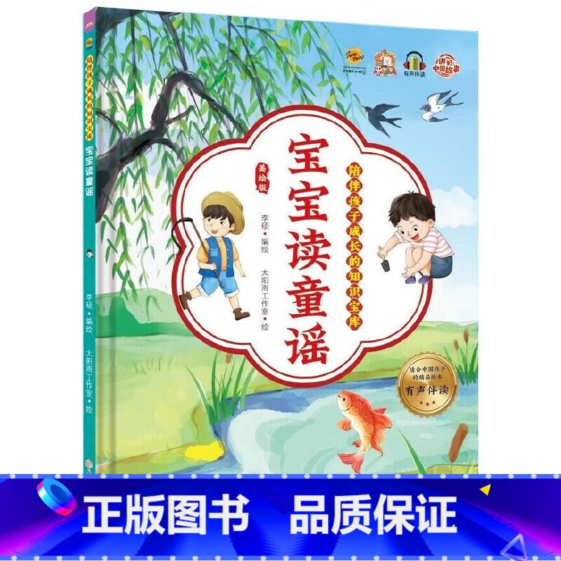宝宝读童谣 [正版]陪伴孩子成长的知识宝库8册 宝宝唱儿歌童谣绕口令谜语书 精装硬壳硬皮幼儿园启蒙早教儿歌绘本