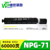 唯世硒鼓(适用佳能iR-ADV C5535/5540/5550/5560)NPG-71黄 支