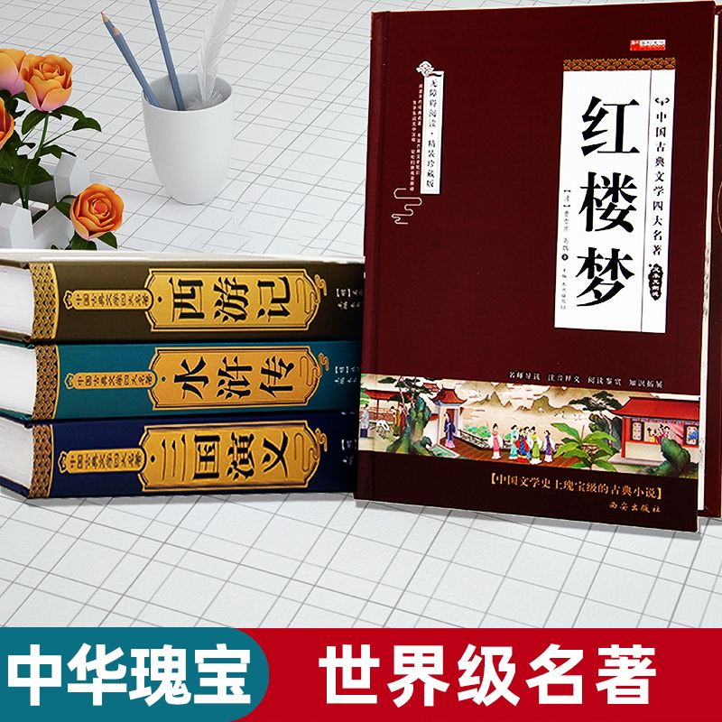 [单册]水浒传 [正版]完整无删减四大名著原著 三国演义水浒传西游记红楼梦青少年版完整版 初高中无障碍阅读学生版五六年级
