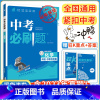 化学 初中通用 [正版]2024新版中考合订本九年级下册上册语文数学英语物理化学政治历史初二地理生物会考初中总复习资料初