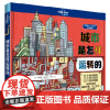 [接力出版社店]孤独星球童书系列 城市是怎样运转的 7-10岁儿童读物 童书 科普百科知识 儿童趣味认知书科学大百科