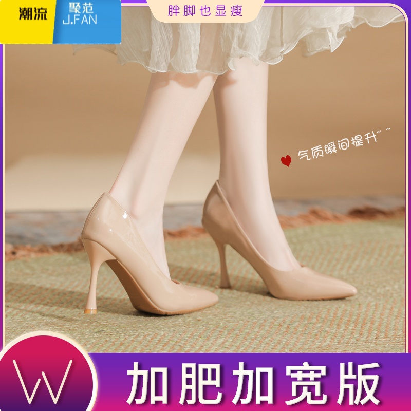 聚范裸色高跟鞋女胖脚宽大码41一45气质单鞋久站不累工作鞋通勤职业鞋