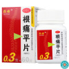 [10盒]燕峰根痛平片0.3g*60片/盒*10盒活血通络止痛颈椎病肩颈疼痛活动受限上肢麻木