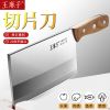 [品牌特价]王麻子菜刀家用刀具厨房厨师专用切肉切菜刀切片刀B71633