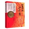 音像财政中国三千年刘守刚
