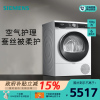 西门子(SIEMENS)10公斤大容量热泵烘干机干衣机家用空气护理 蚕丝被柔护 羽绒服烘 除菌烘WT25AMD00W