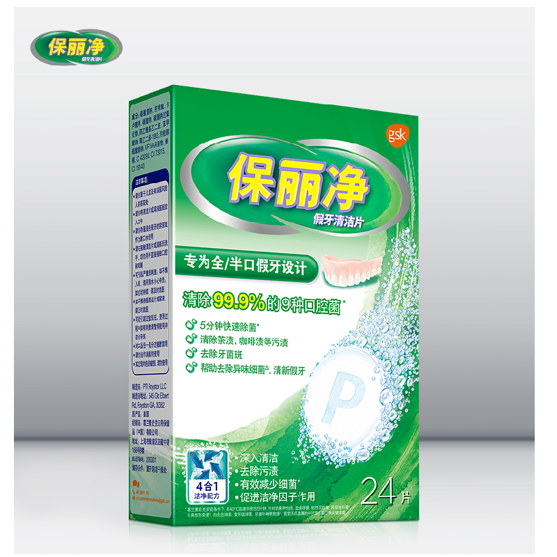 [苏宁自营]舒适达 保丽净全/半口假牙清洁片 24片(盒)