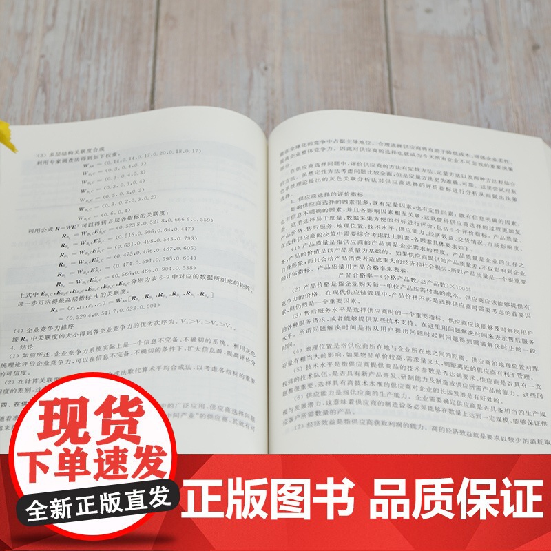 现代综合评价方法与案例精选(第4版) 杜栋,庞庆华 编 企业管理大中专 正版图书籍 清华大学出版社高清大图