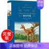 [正版]沙乡年鉴 奥尔多 利奥波德著 中小学生课内外阅读世界经典文学名著八年级下初中学生课外阅读书籍 书籍散文随笔