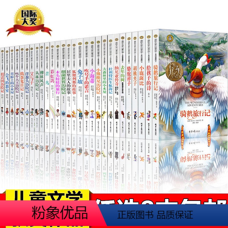 [正版]挑选8本 国际大奖儿童文学小说全套28册兔子坡骆驼祥子励志故事书7-9-10-12-15岁阅读小学生三四五六年级