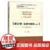 [正版书籍]《审计学:实务与案例(第5版)》学习指导书