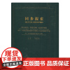 [正版书籍]同步探索 2019创基金·四校四导师·实验教学课题 中外17 所知名院校建筑与环境设计专