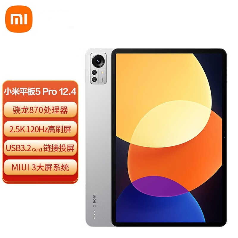 小米平板5 Pro 12.4 12GB+512GB 银色