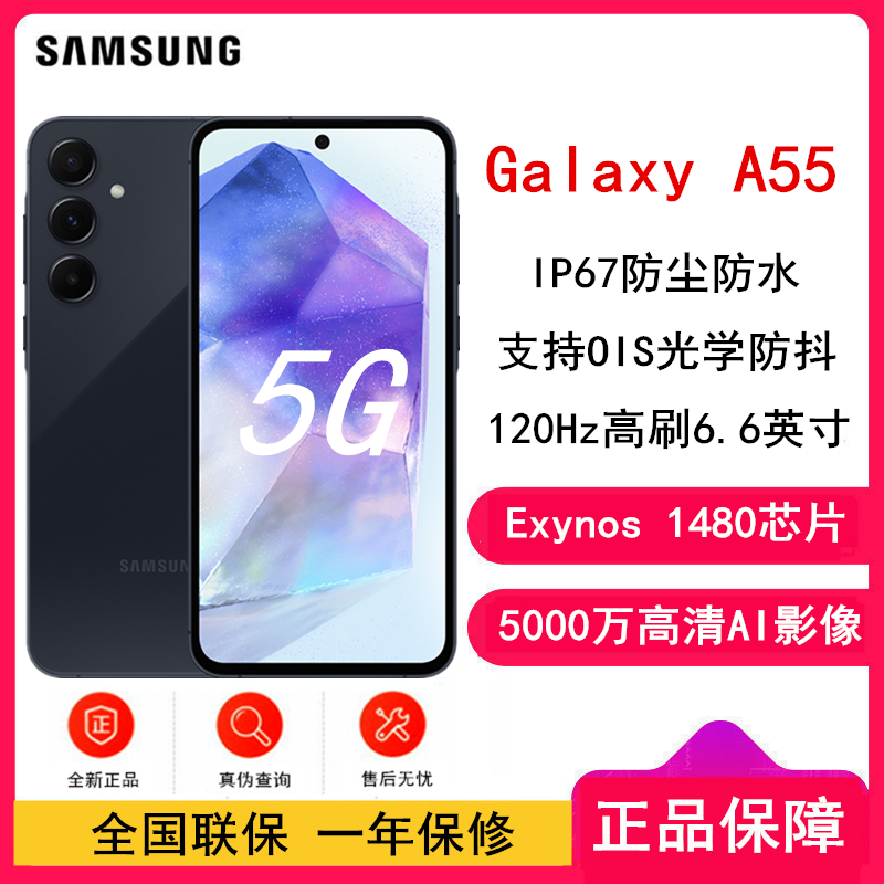 [全新]三星 Galaxy A55 深宇蓝 12GB+256GB Exynos 1480处理器 光学防抖 5000万像素 拍照手机 5000mAh 长续航 5G游戏手机