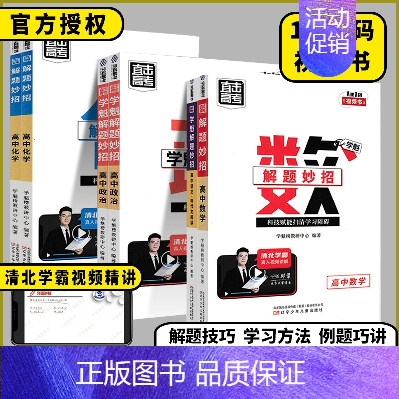 高中语文❤️现代文阅读 [正版]2024版学魁榜直击高考解题妙招高一高二高三语文数学英语物理化学生物历史地理政治全国通用