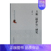 [正版] 土族格萨尔研究/格萨尔研究丛刊9787532599080 国明上海古籍出版社文学土族英雄史诗诗歌研究中国格萨尔