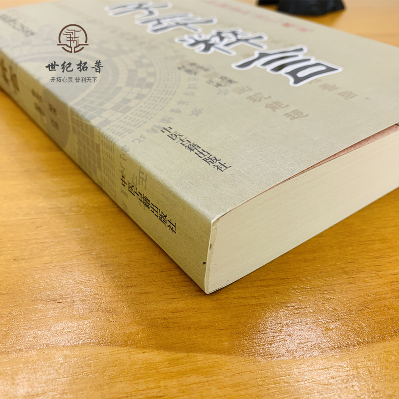 [正版] 子平粹言(新编注白话全译)/中国古代经典 徐乐吾/撰,赵嘉宁/注 中医古籍出版社高清大图