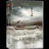 【正版 】老人与海 精装 中文版 包含乞力马扎罗的雪正版海明威著 经典 外国世界名著文学小说小学生青少版课外阅读