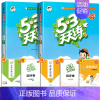 [2本套]语文+数学(人教版) 五年级上 [正版]2024秋53天天练一年级二年级上册三四五六年级语文数学英语小学人