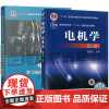 电机学第5版 汤蕴璆+电机学学习指导与习题解答 戈宝军 梁艳萍 普通高等教育十一五国家规划教材 电气工程及其自动化专业系