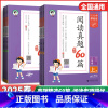 [2025春]语文❤️阅读真题60篇 六年级下 [正版]2025春53小学语文基础练一二年级三年级四年级五年级六年级语文