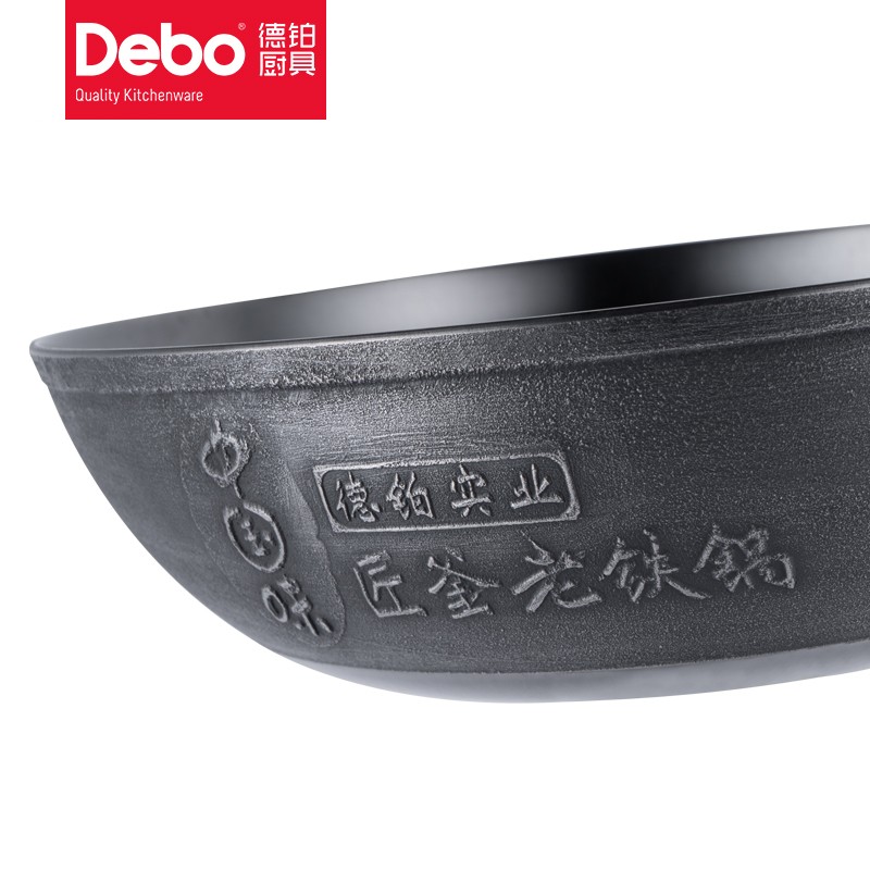 Debo德铂匠釜臻匠物理不粘炒锅无涂层精铁铸铁炒菜锅 臻匠