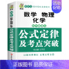数理化公式定律及考点突破 初中通用 [正版]考拉掌中宝初中基础知识及考点突破5册语文数学英语政治历史地理物理化学初中一二