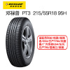 邓禄普(Dunlop)轮胎 215/55R18 95H PT3 适配昂科拉/创酷/指南者/GS4/日产T70X/科雷嘉