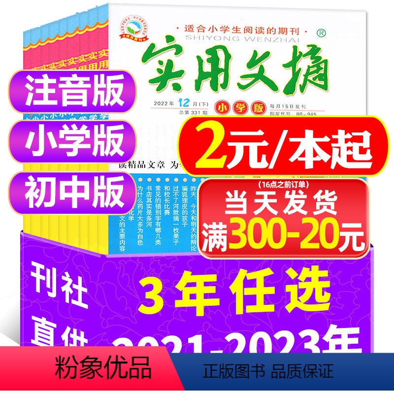 D小学版[全年订阅24本+送4本]2023年1-12月 [正版]2023/2022/2021全年珍藏/订阅实用文摘小学版