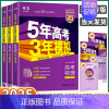3本]语文+数学+英语 B版·进阶版[浙江省专用] [正版]浙江2025版五年高考三年模拟B版语文数学英语物理化学生物政