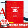 A股价值投资20年价值 我对投资的思考 解读历次牛市熊市的特征股票投资理财 成健著股民基金投资盈利股市纳瓦尔投资宝典