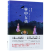 音像林中女孩(英)贝丝·刘易斯|译者:林小慧