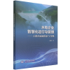 音像水电企业智慧化运行与管理——大渡河流域探索与实践涂扬举