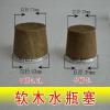 5磅2L软木头塞子3个 热水瓶木头塞子玻璃保温暖瓶开水壶软木家用5磅2L8磅木头瓶塞盖子
