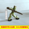 林檎竹节人材料手工制作竹子玩具竹节人小学生竹结人木偶人 竹节人成品1个无需组装 创意送女朋友老婆生日礼物