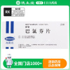 海默尼 郝智 巴氯芬片 10mg*20片/盒