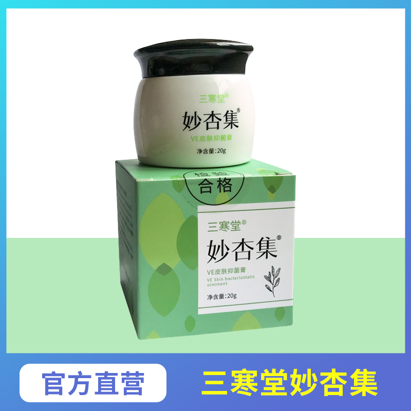 健华建华牛敏康膏芙乐芙正品乐肤草本抑菌乳膏锦宁私处堂百瑞和