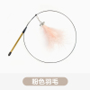 钢丝羽毛逗猫棒长杆猫玩具可替换头猫咪自嗨神器磨牙耐咬钓猫杆 粉色羽毛[带逗猫杆]