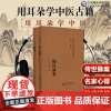 赖氏脉案随身听中医传世经典系列清赖元福撰中医脉学名著名家赖氏脉案临证心得脉经晋王叔和脉经语译校释校勘注音注释白话精解脉象