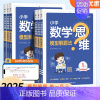 星火小学数学思维模型解题法 小学二年级 [正版]数学思维训练一二三四五六年级上下册数学思维训练题母题小学数学思维模型解题