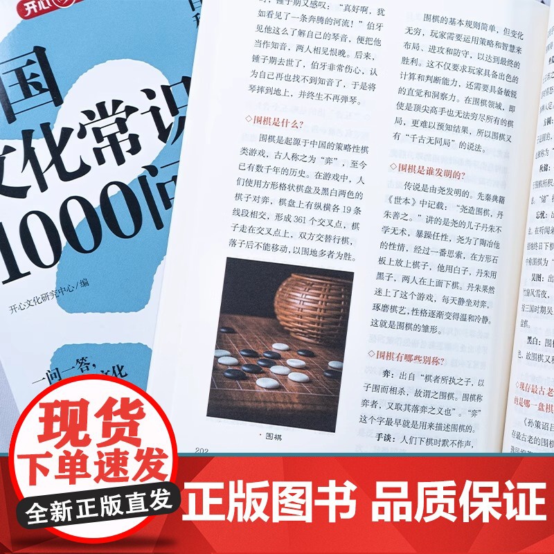 正版书籍一千问中国文化常识1000问大百科全书开心文化正版中华传统知识储备掌握精髓小学初中必背开拓视野增加见识高清大图