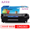 艾洁 CRG303硒鼓加黑版 适用佳能LBP-2900 3000 惠普HP1012 1015 1020 M1005MFP