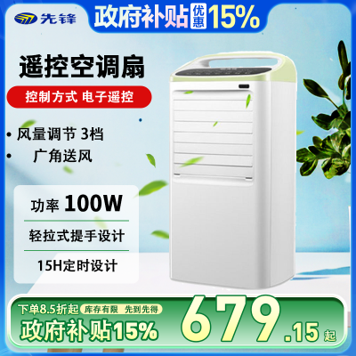 先锋冷风扇LL05-17AR