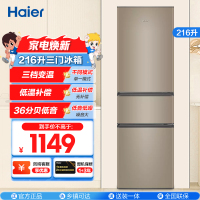 海尔(Haier)216升三门冰箱 独立三档变温 007软冷冻 自动低温补偿 租房小冰箱 BCD-216STPT