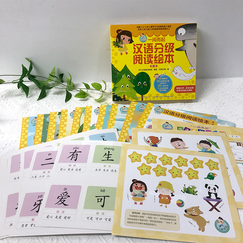 [正版图书]一阅而起汉语分级阅读绘本1-6级全套3-4-6周岁宝宝儿童幼小衔接识字阅读绘本故事书贴合儿童幼儿园教材积小步高清大图