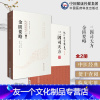 [友一个正版]三因司天方龙砂医学丛书+金匮要略中医非物质文化遗产临床经典读本中医十大经典系列中医经典图书金匮要略原版入